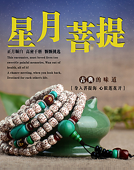 星月菩提