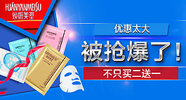 钻展图 抢爆了 面膜 买二送一 优惠活动