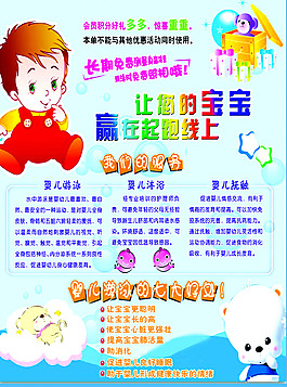 婴儿游泳馆海报