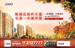房地产海报设计
