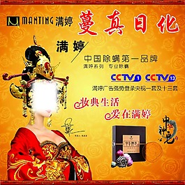 蔓真日化