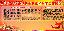 群众路线宣传展板图片