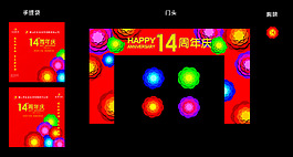 商场14周年庆