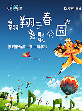 春天风筝节海报图片