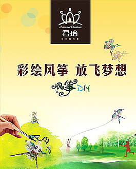 风筝DIY图片
