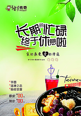 仙芋传奇图片