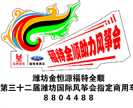 风筝会 车贴图片