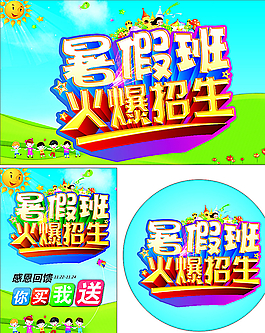 暑假班火爆招生图片