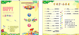 六一儿童节-节目单图片