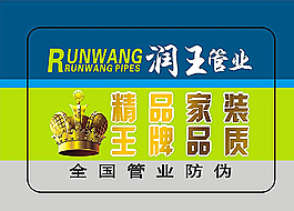 润王管业图片