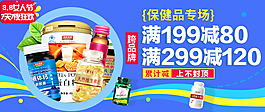 保健品专场