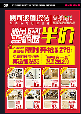 马可波罗瓷砖DM单页图片