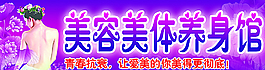 美容美体图片