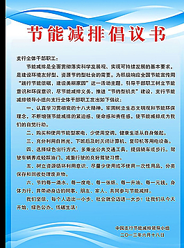 节能减排倡议书图片