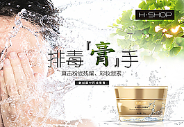 排毒高手海报图图片