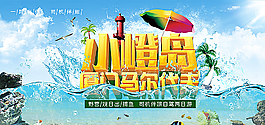 马尔代夫海报图片