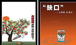 反腐设计宣传图片