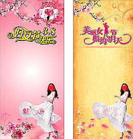 三八妇女节展架易拉宝图片