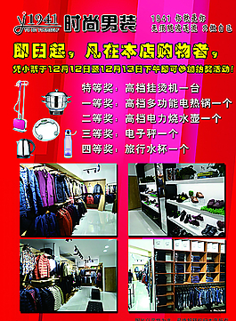时尚男装海报图片