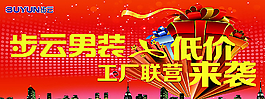 低价来袭海报图片