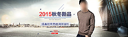 淘宝秋冬男装羊绒衫促销海报PS图片