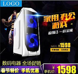 组装机产品主图