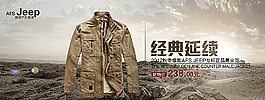 Jeep男装海报图片