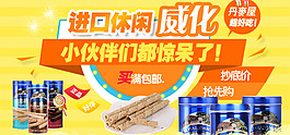 零食海报