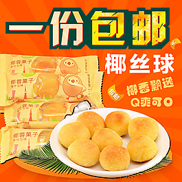 零食直通车