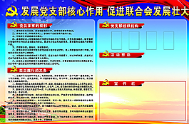 党支部展板图片