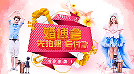 婚博会