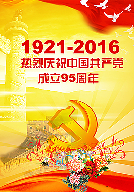 建党节展板图片