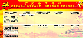 廉政展板图片