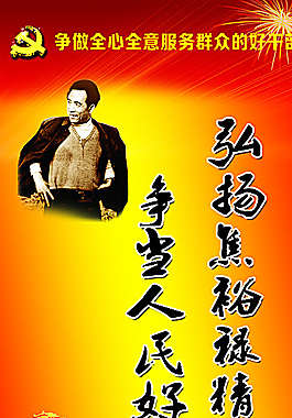焦裕禄图片