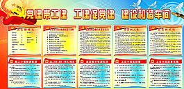 党建工会制度版图片