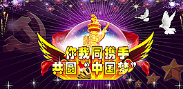 中国梦翅膀党建展板背景设计图片