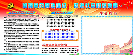 廉政展板图片