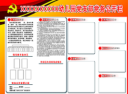 黨務公開欄圖片