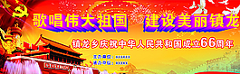 歌唱伟大祖国图片