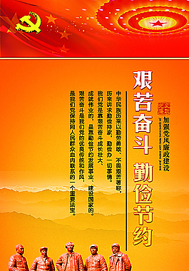党风廉政建设图片