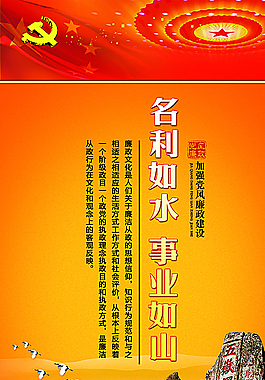 党风廉政建设图片