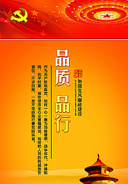 党风廉政建设图片