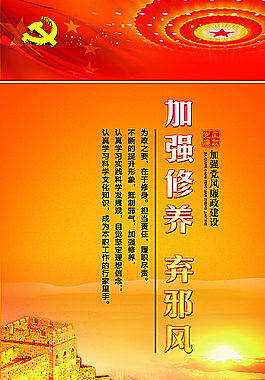党风廉政建设图片