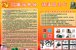 廉政宣传设计图片