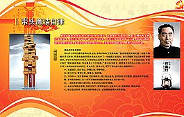 廉政宣传展板图片