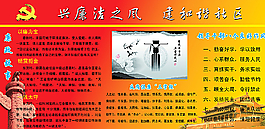 社区廉政建设宣传图片