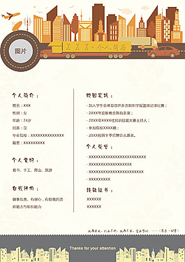 个人简历模板