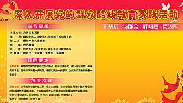 群众路线教育展板图片