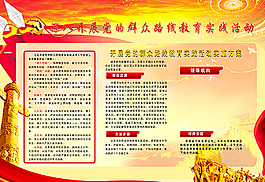 群众路线教育活动展板图片