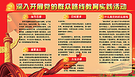 群众路线教育宣传活动图片